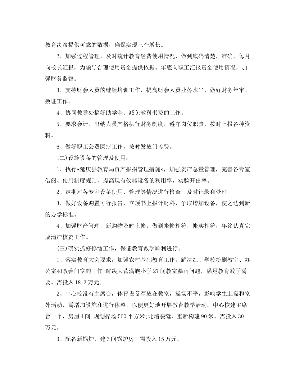 2020年单位会计个人工作计划2_第3页