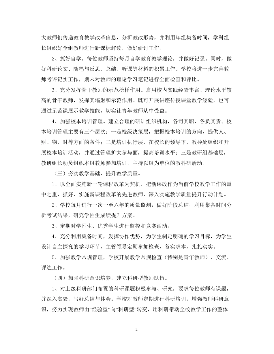 教师培训工作计划2_第2页