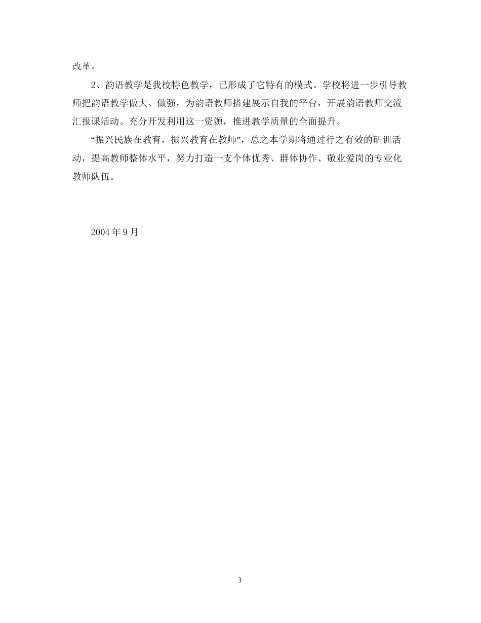 教师培训工作计划2_第3页