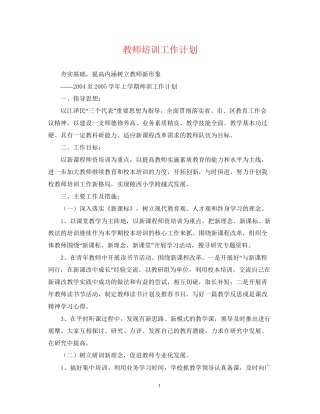 教师培训工作计划2