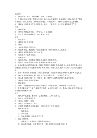 幼儿园一日流程内容与晨间环境照片