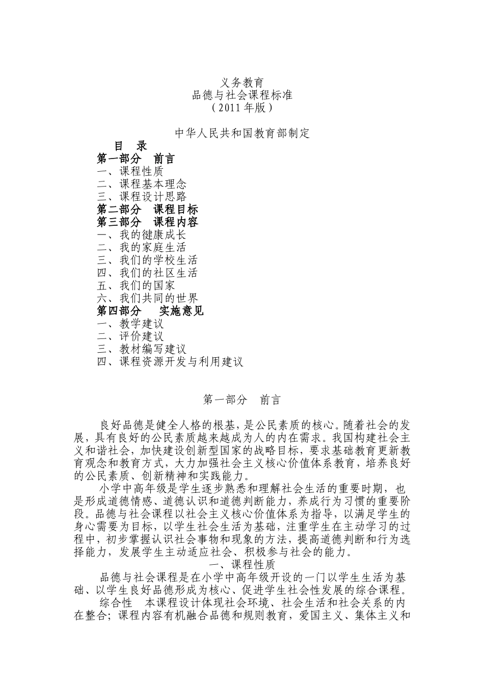义务教育品社课程标准_第1页