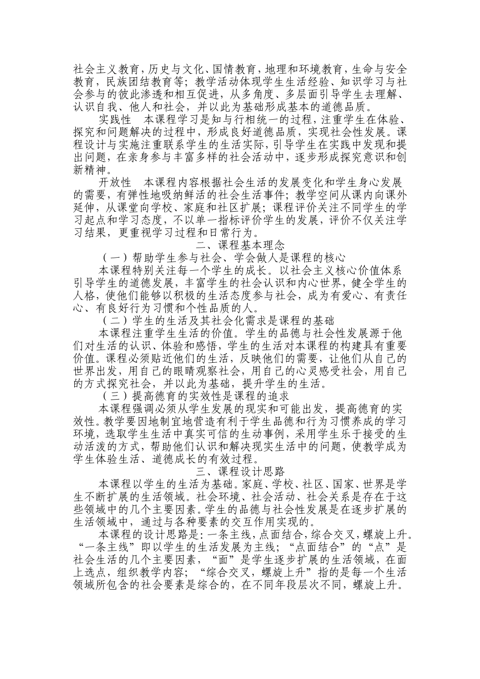 义务教育品社课程标准_第2页