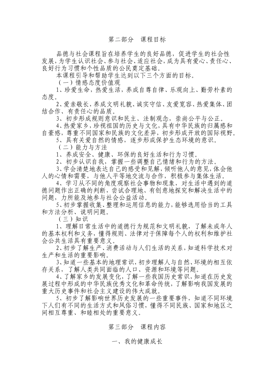 义务教育品社课程标准_第3页