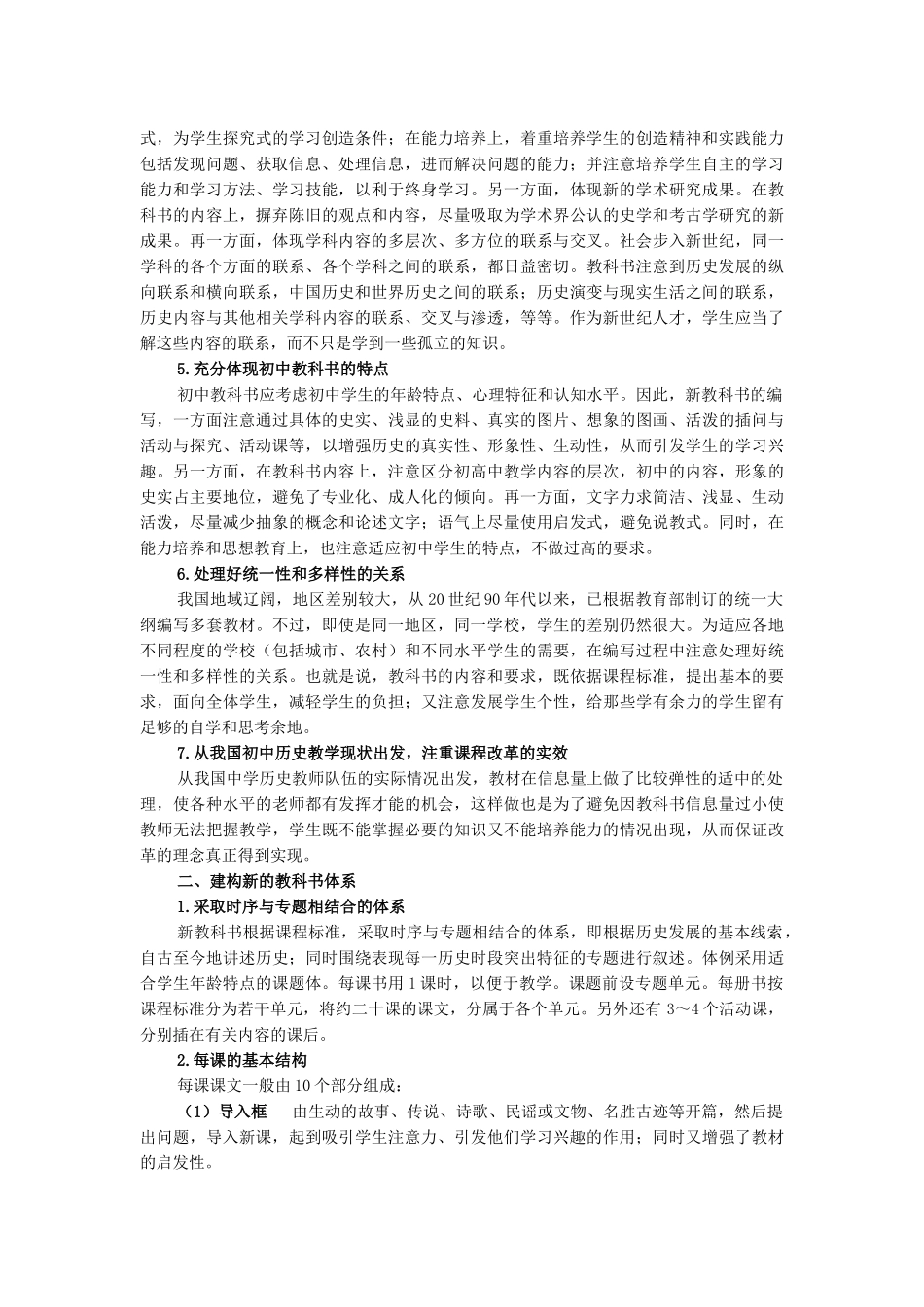 中学历史（七～九年级）教材总体介绍_第2页
