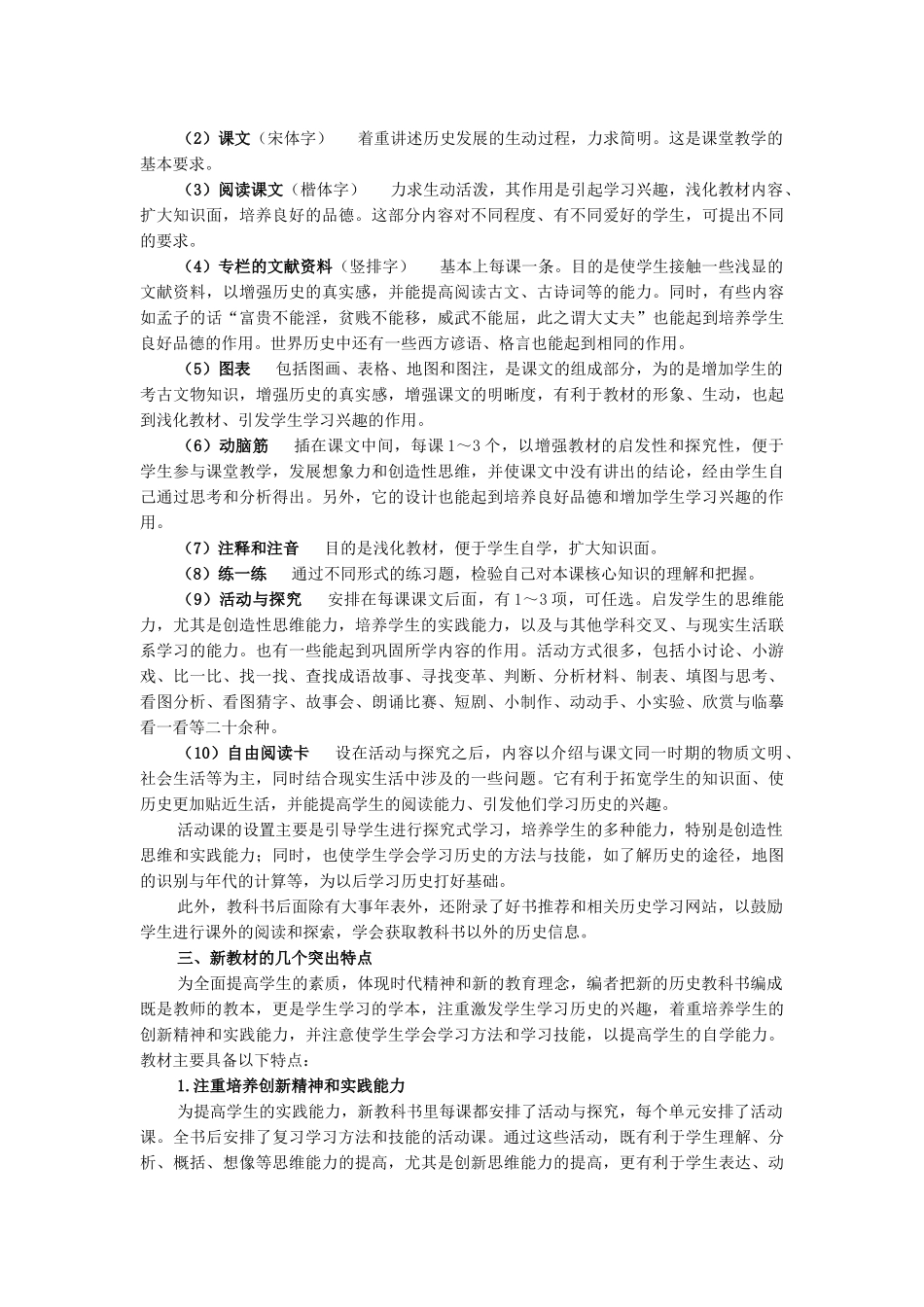 中学历史（七～九年级）教材总体介绍_第3页