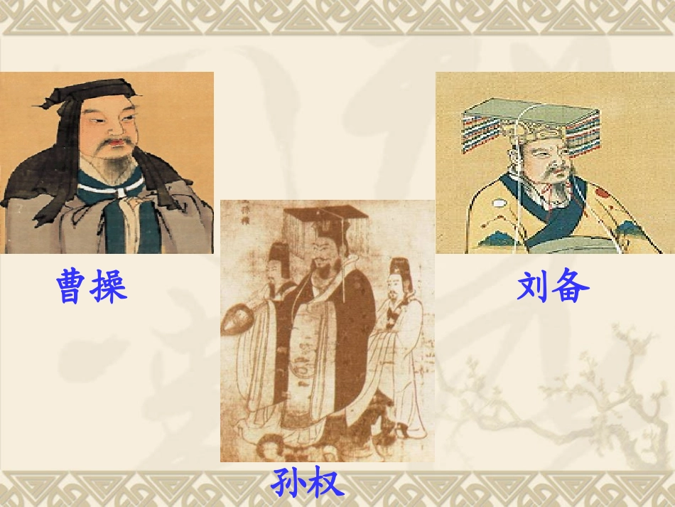 孙权劝学PPT课件初一语文下册_第2页