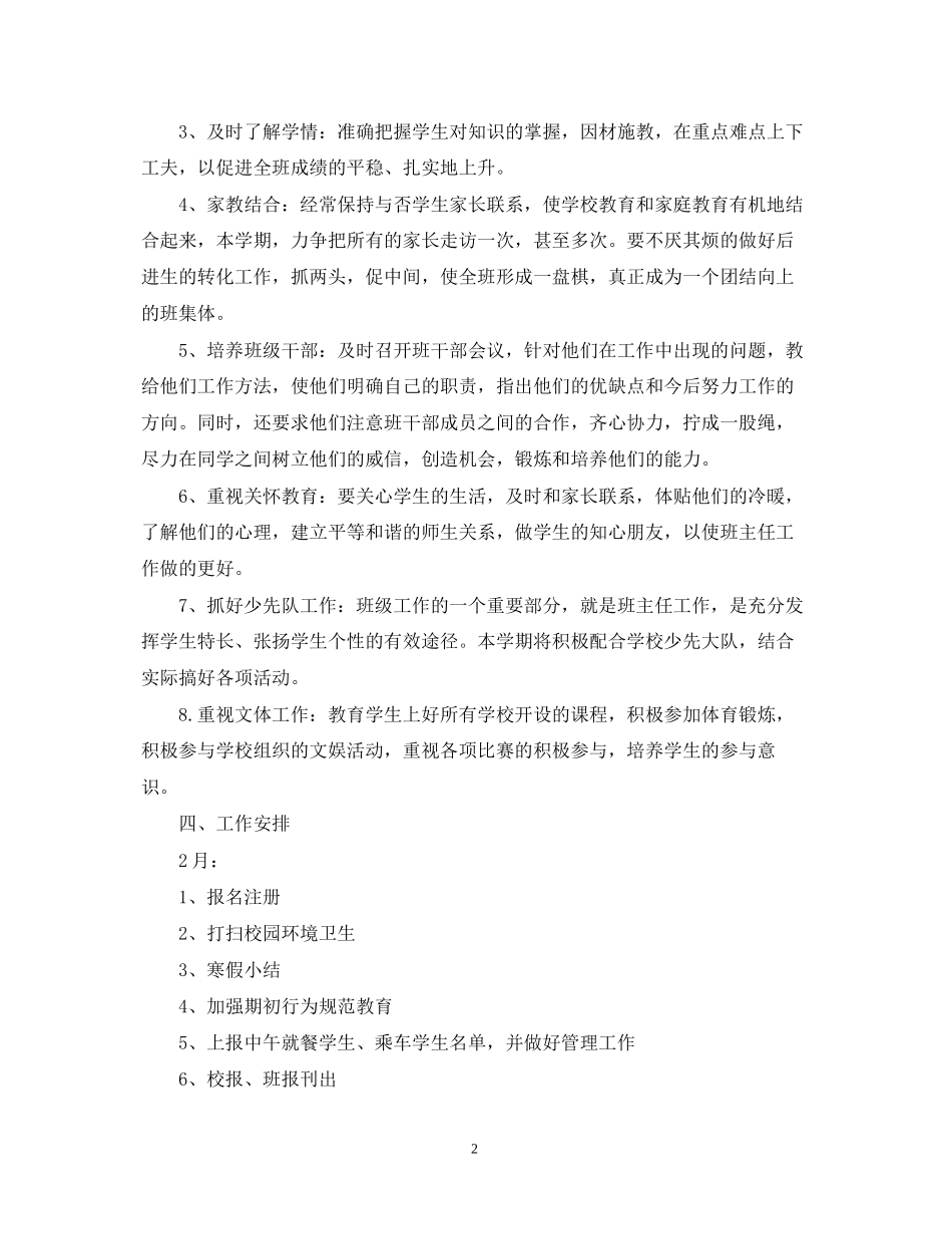 五（3）班小学五年级班主任工作计划指导思想_第2页