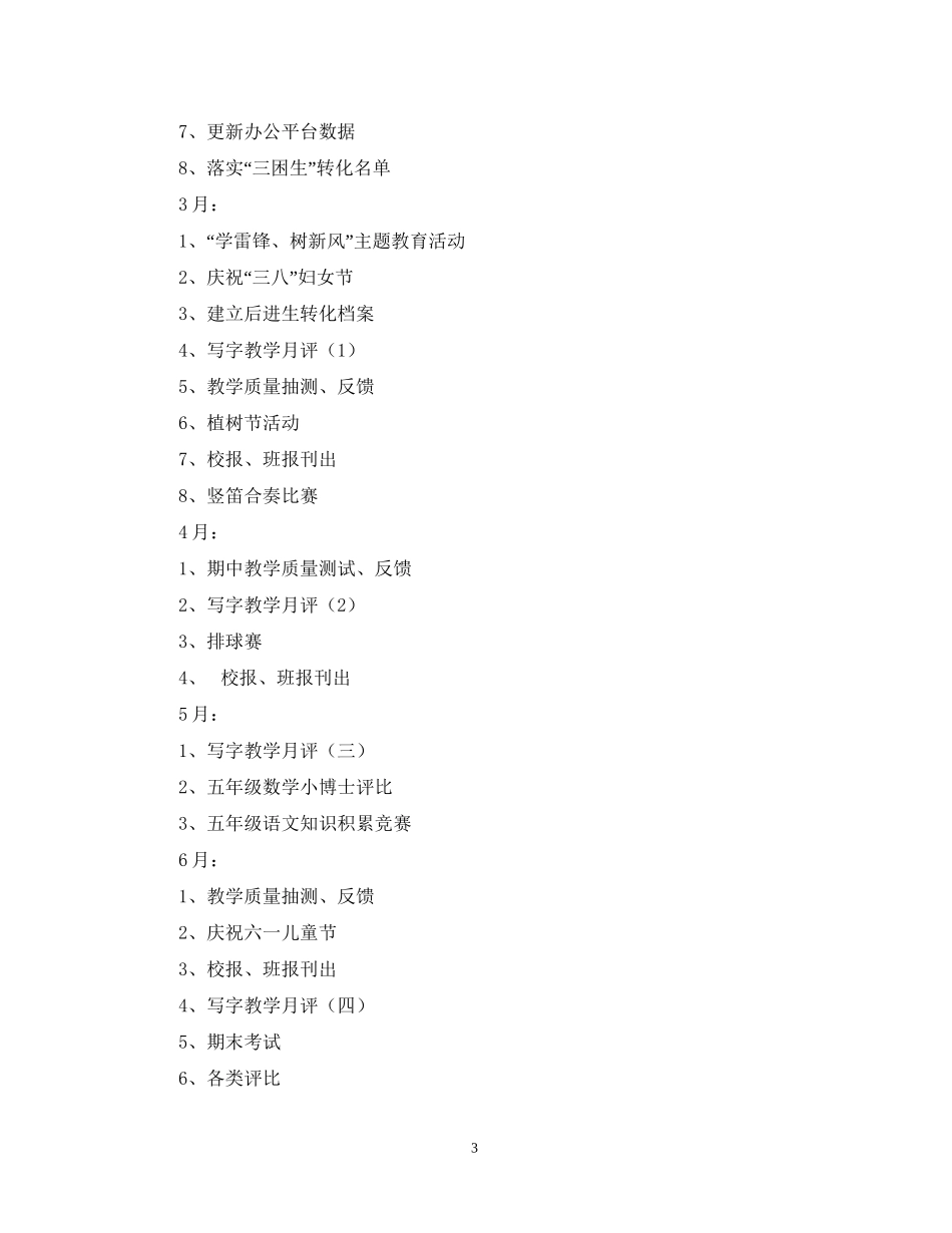 五（3）班小学五年级班主任工作计划指导思想_第3页