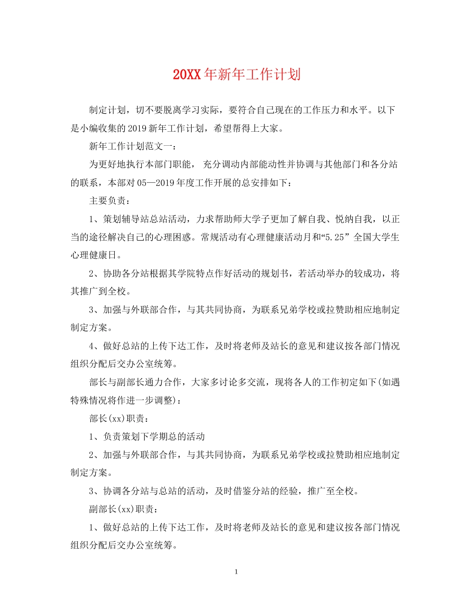 新年工作计划22_第1页