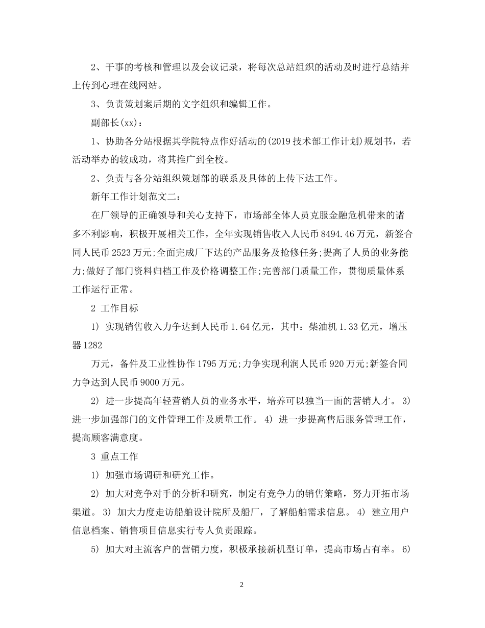 新年工作计划22_第2页