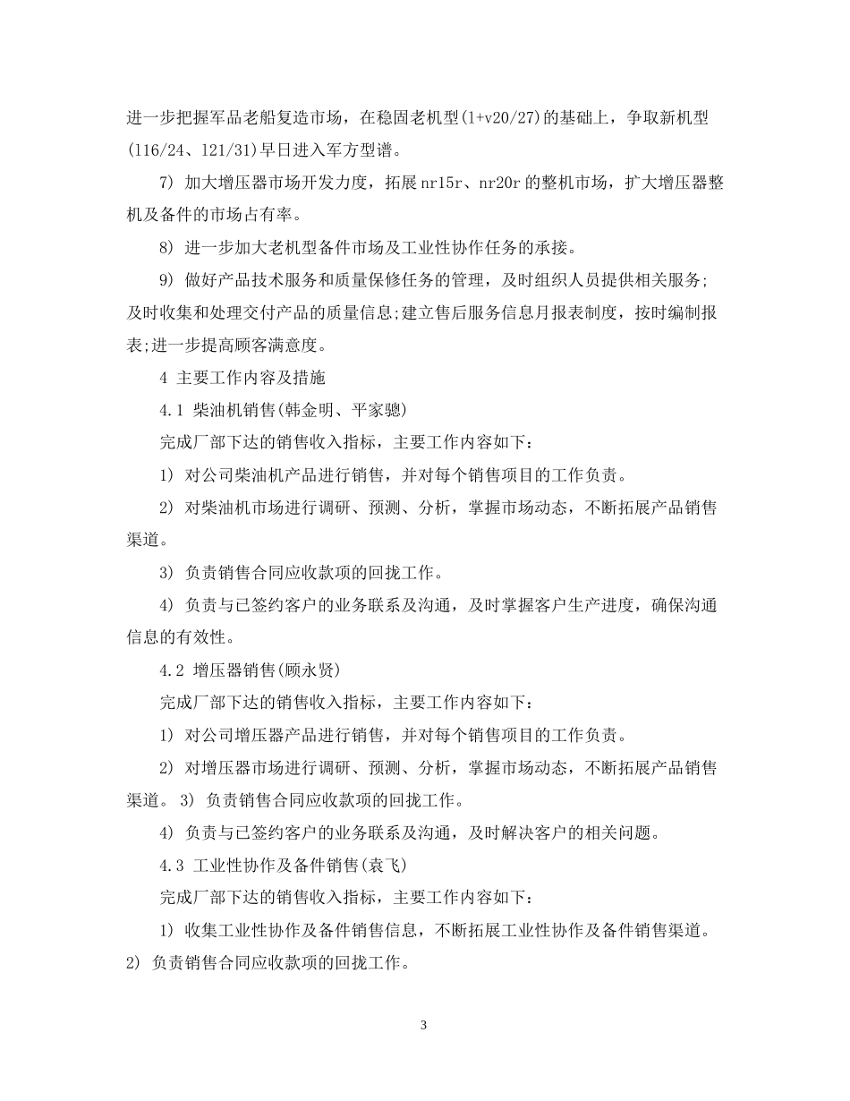 新年工作计划22_第3页