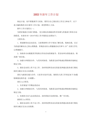 新年工作计划22