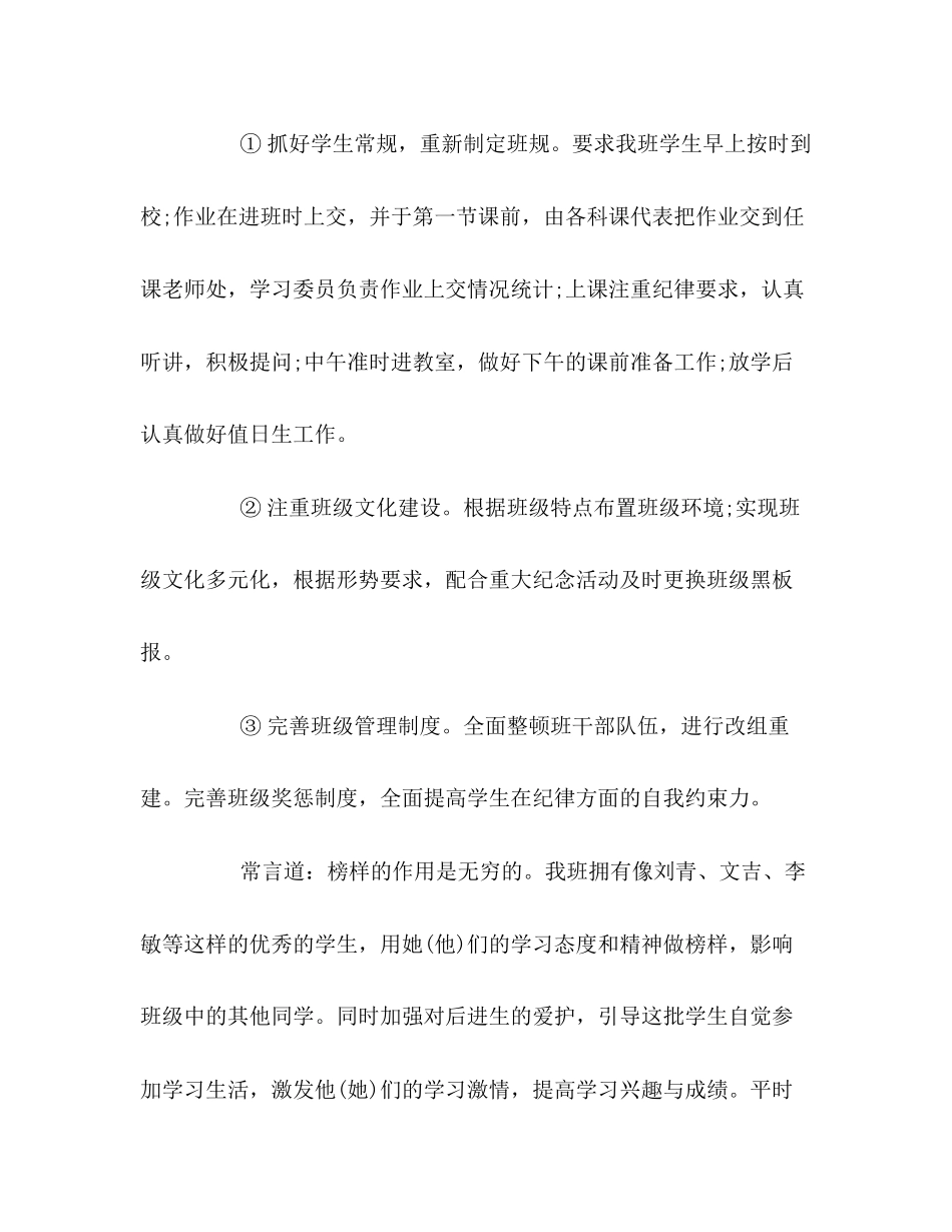 新学期工作计划3)_第2页