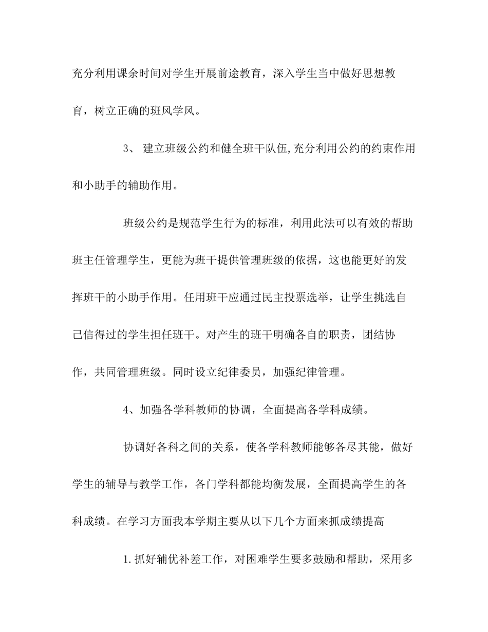 新学期工作计划3)_第3页