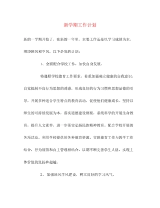 新学期工作计划3)