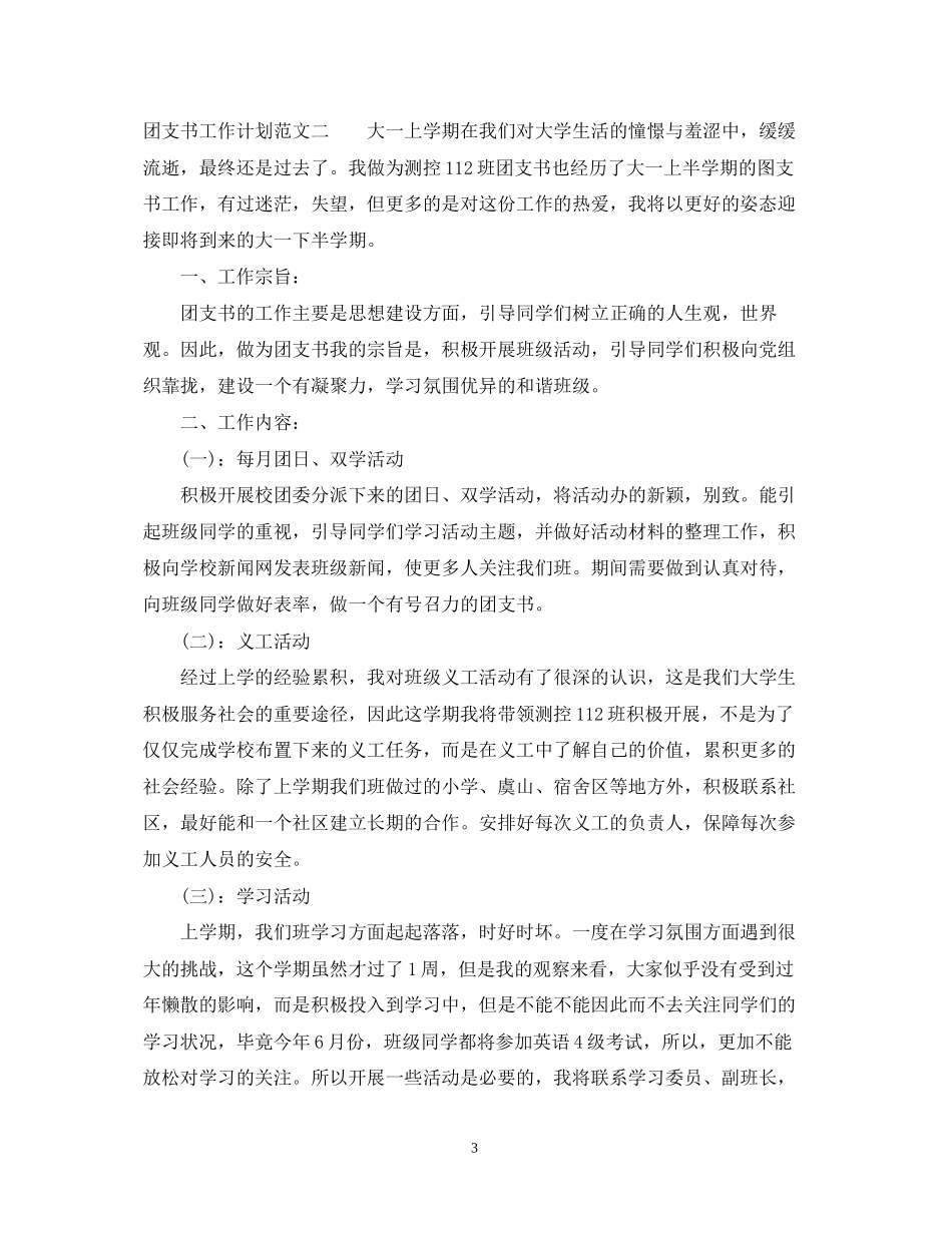 精选团支书工作计划_第3页