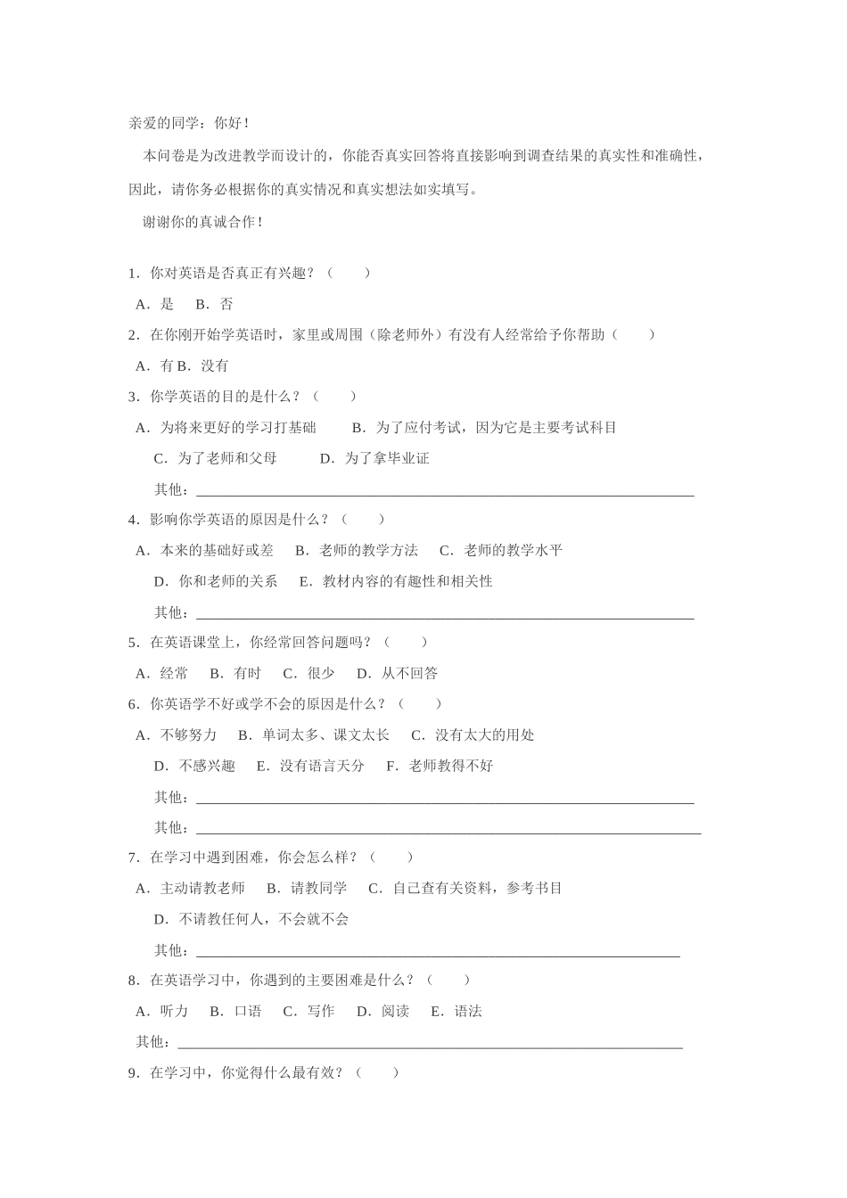 优化英语学习调查问卷MicrosoftOfficeWord文档(2)_第1页