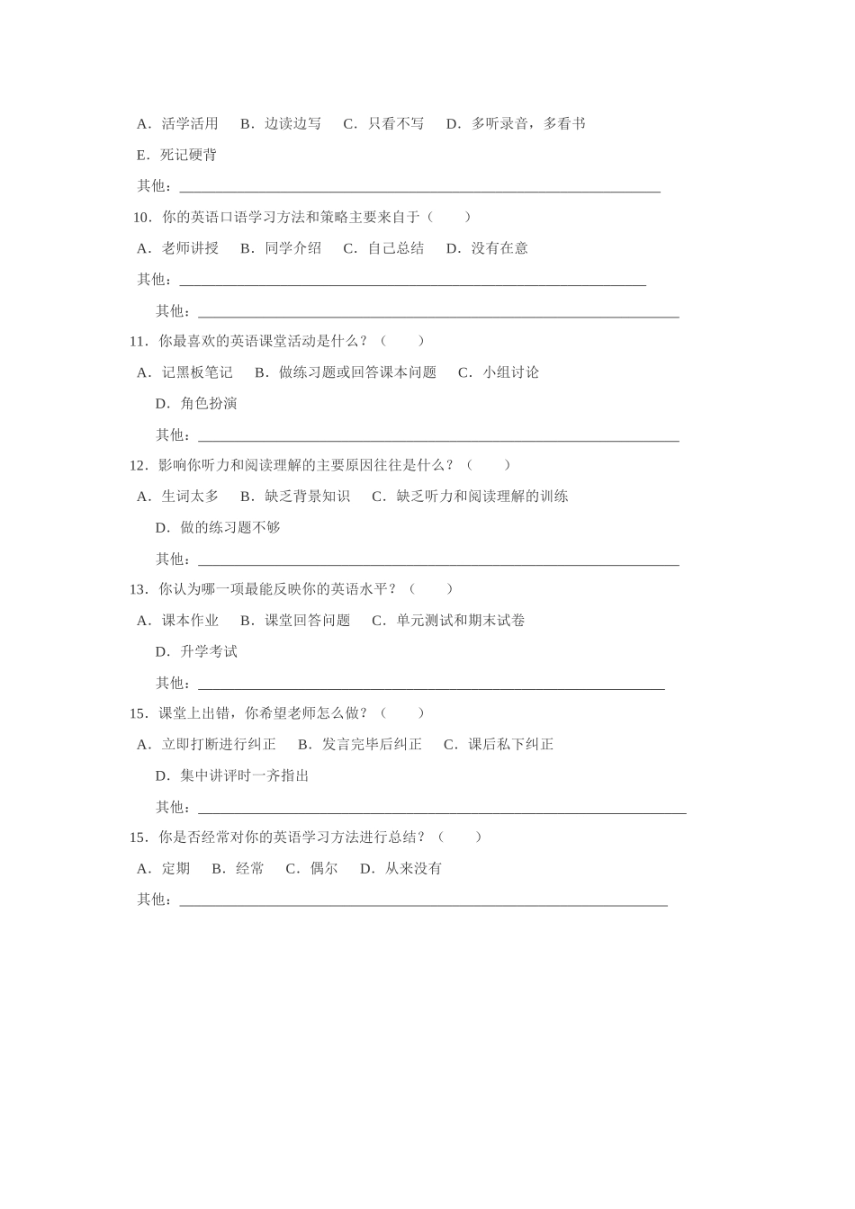 优化英语学习调查问卷MicrosoftOfficeWord文档(2)_第2页