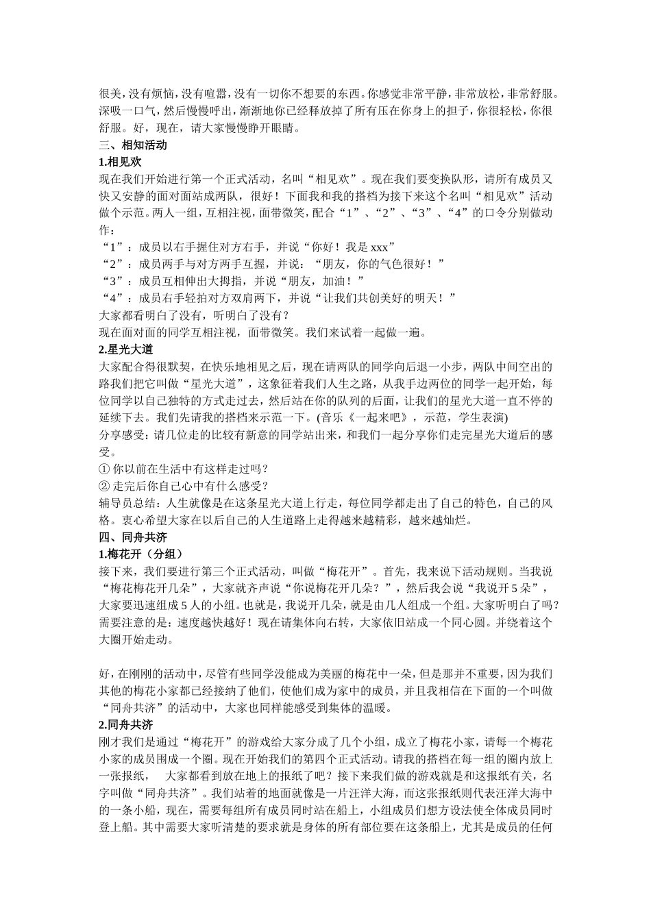 团体心理辅导活动方案一_第2页