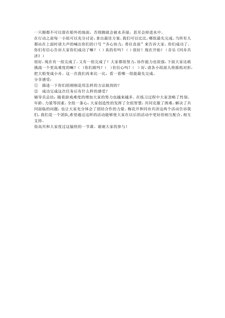 团体心理辅导活动方案一_第3页