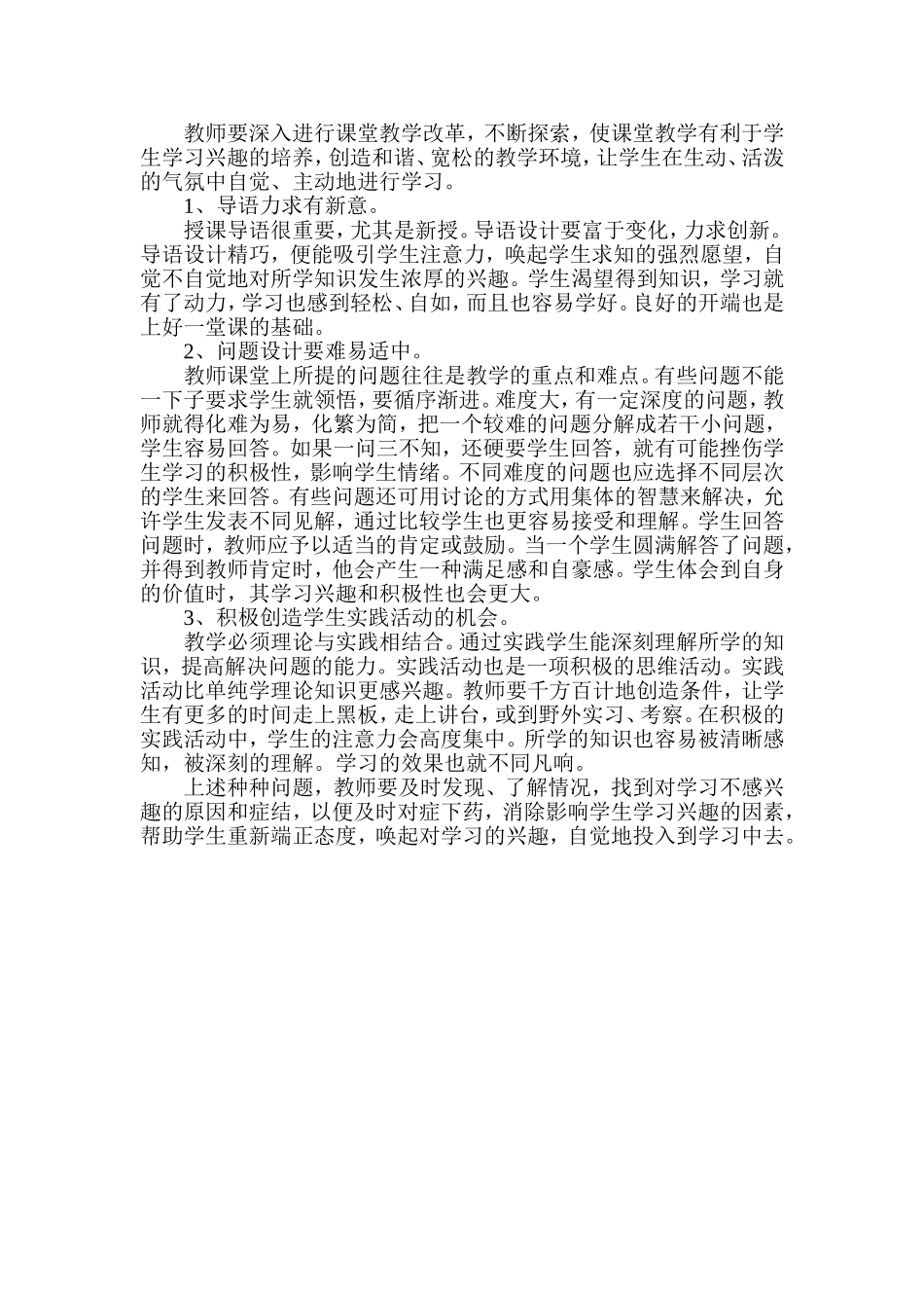 上数学课怎样激发学生的兴趣？_第2页