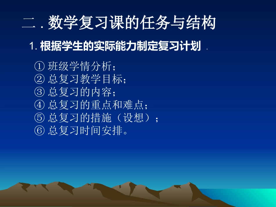 如何上好六年级数_第3页