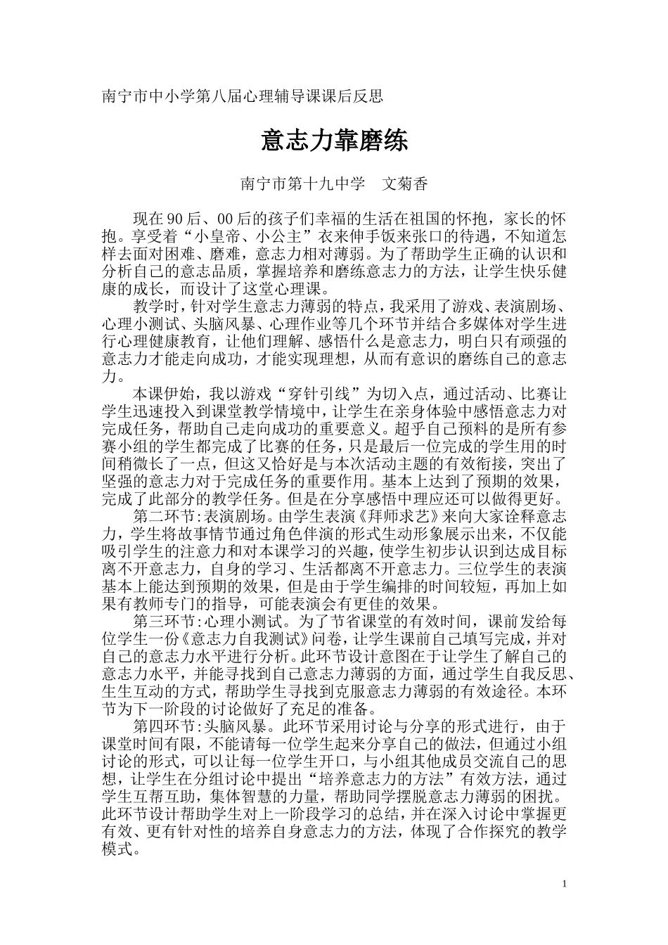 《意志力靠磨练》(课后反思)_第1页