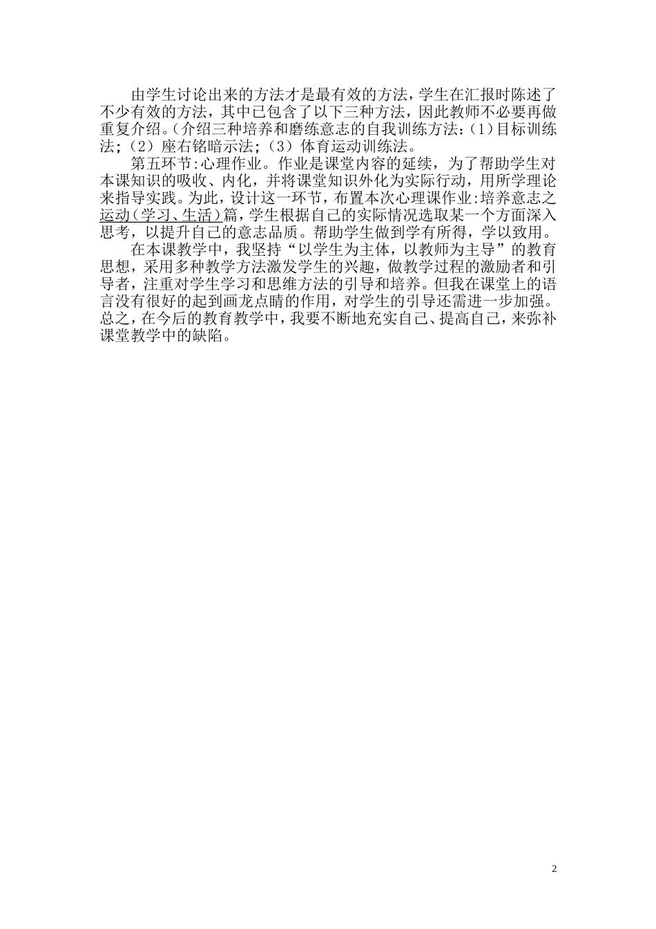 《意志力靠磨练》(课后反思)_第2页