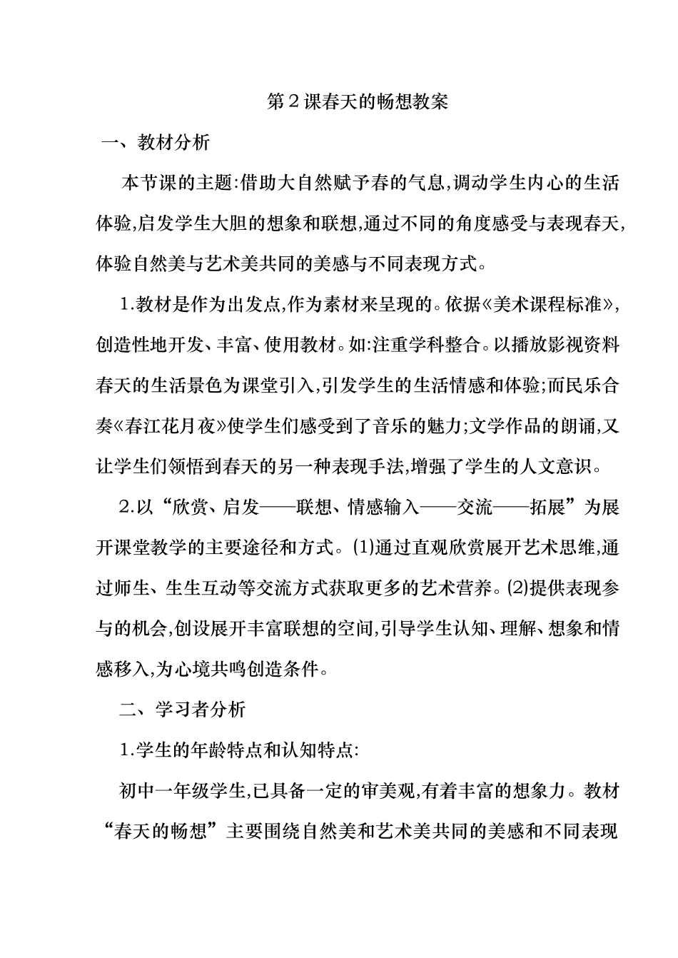 春天的畅想教案_第1页