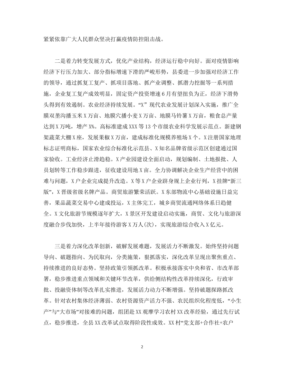 县委年上半年工作总结暨下半年工作计划_第2页