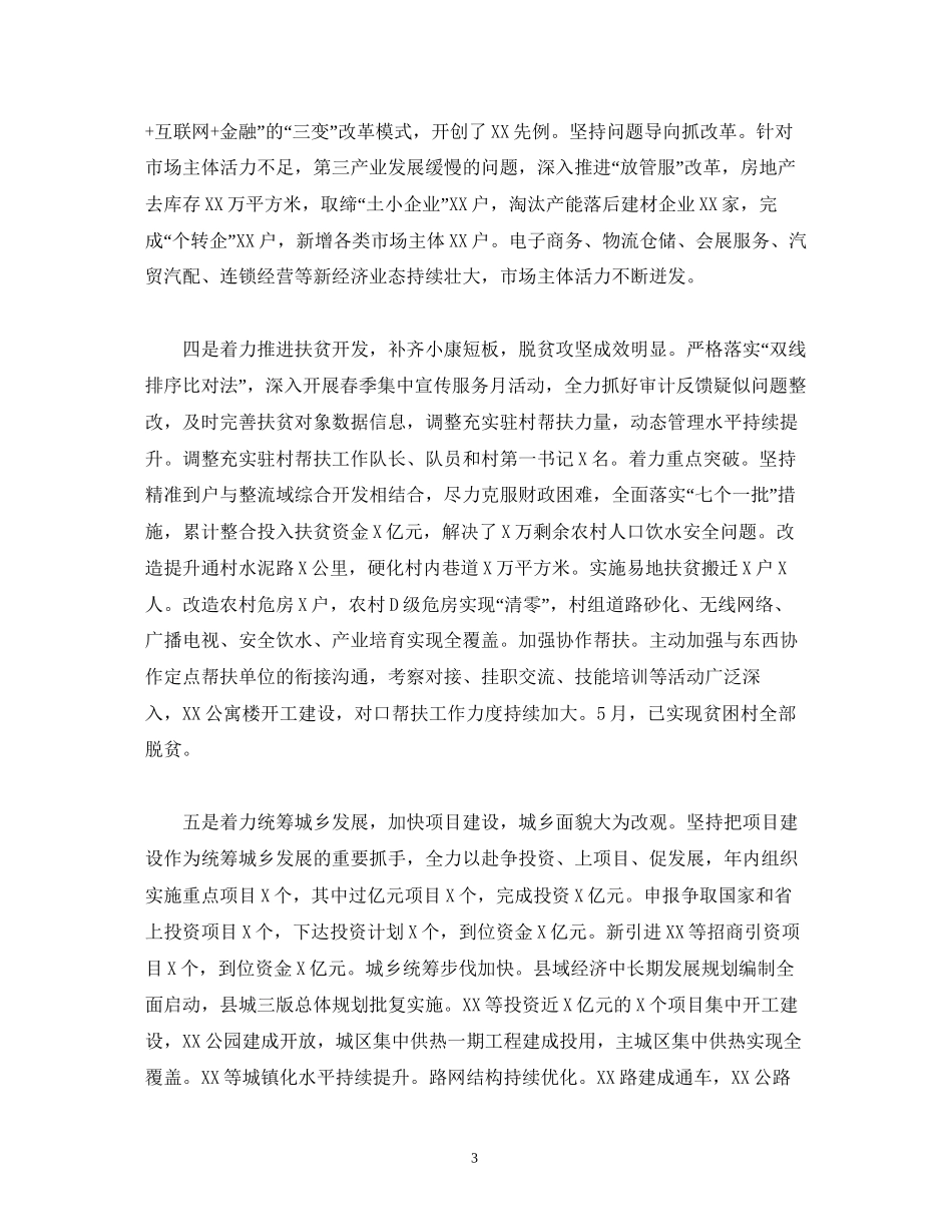 县委年上半年工作总结暨下半年工作计划_第3页