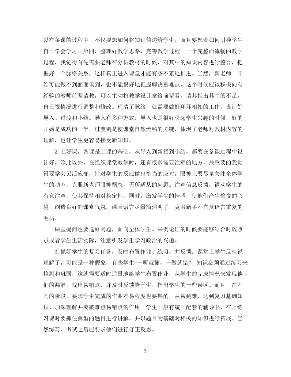 任教工作总结及研究计划报告通用范例_第2页