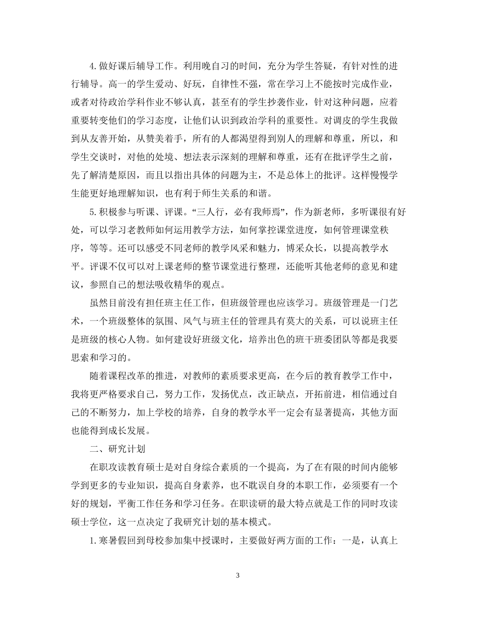 任教工作总结及研究计划报告通用范例_第3页