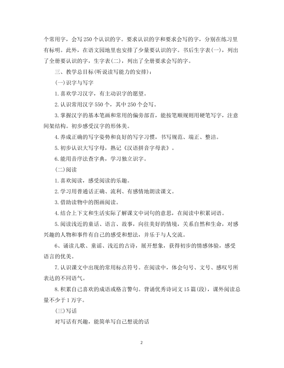 一年下学期语文教学工作计划_第2页