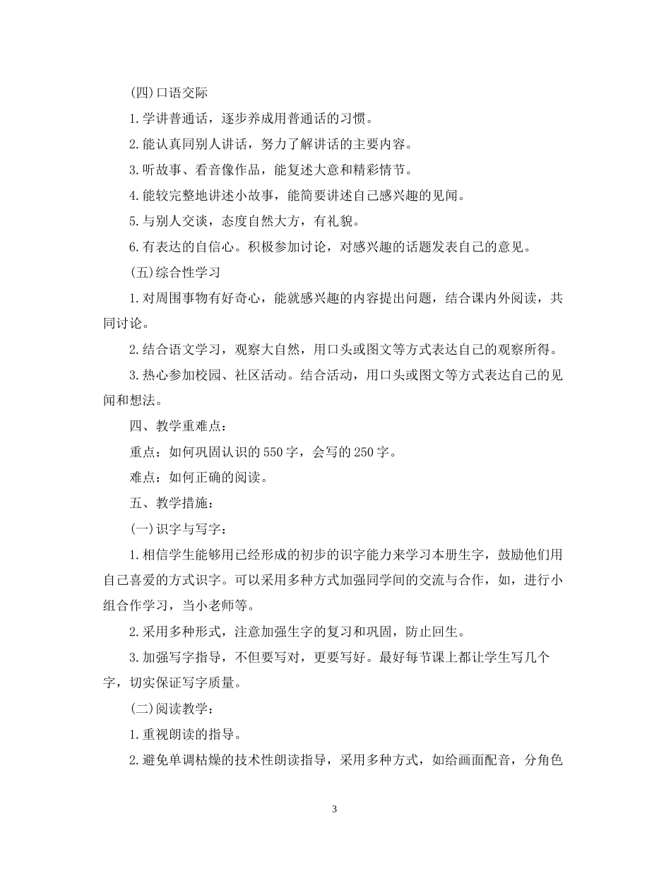 一年下学期语文教学工作计划_第3页