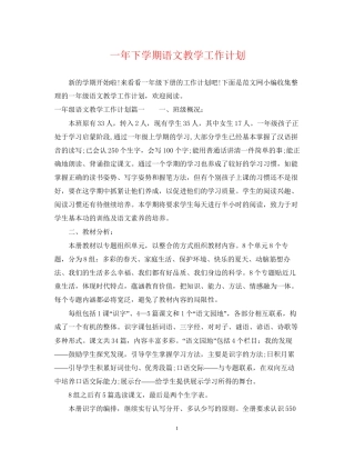 一年下学期语文教学工作计划