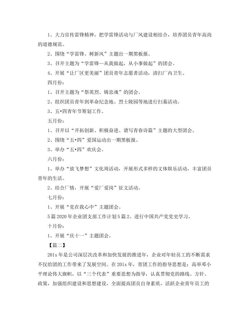 2020年度公司团支部工作计划_第2页