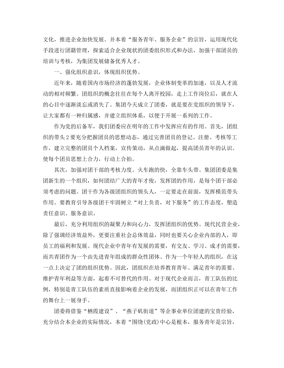 2020年度公司团支部工作计划_第3页