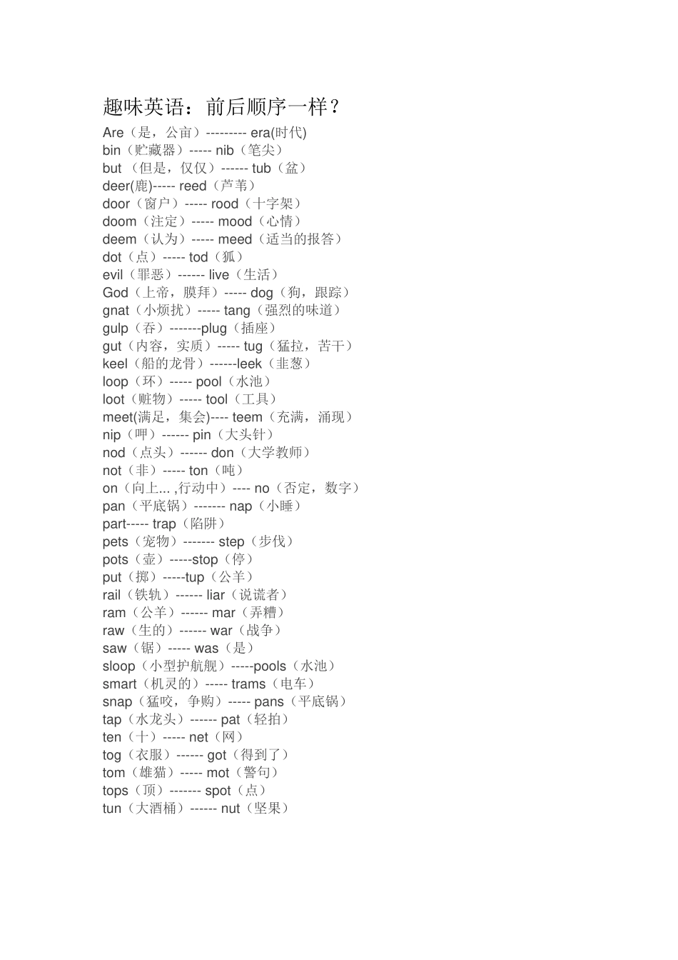 趣味英语：前后顺序一样？_第1页