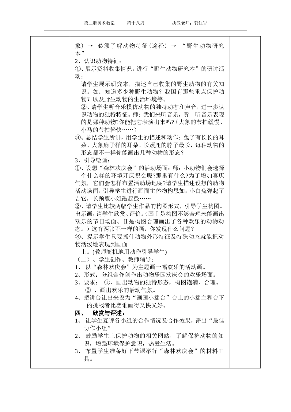 我们的动物乐园（2课时)教案_第2页