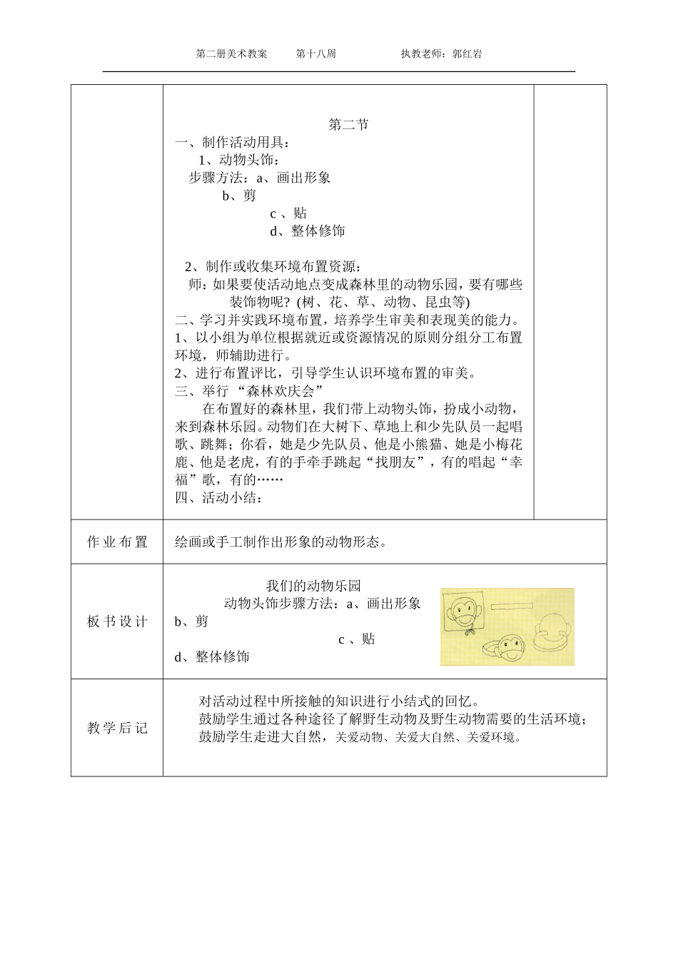 我们的动物乐园（2课时)教案_第3页