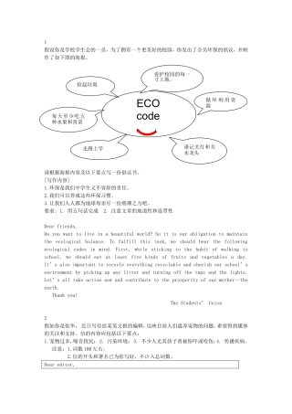 高考英语作文热点话题