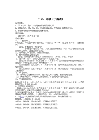 小班诗歌《小雨点》