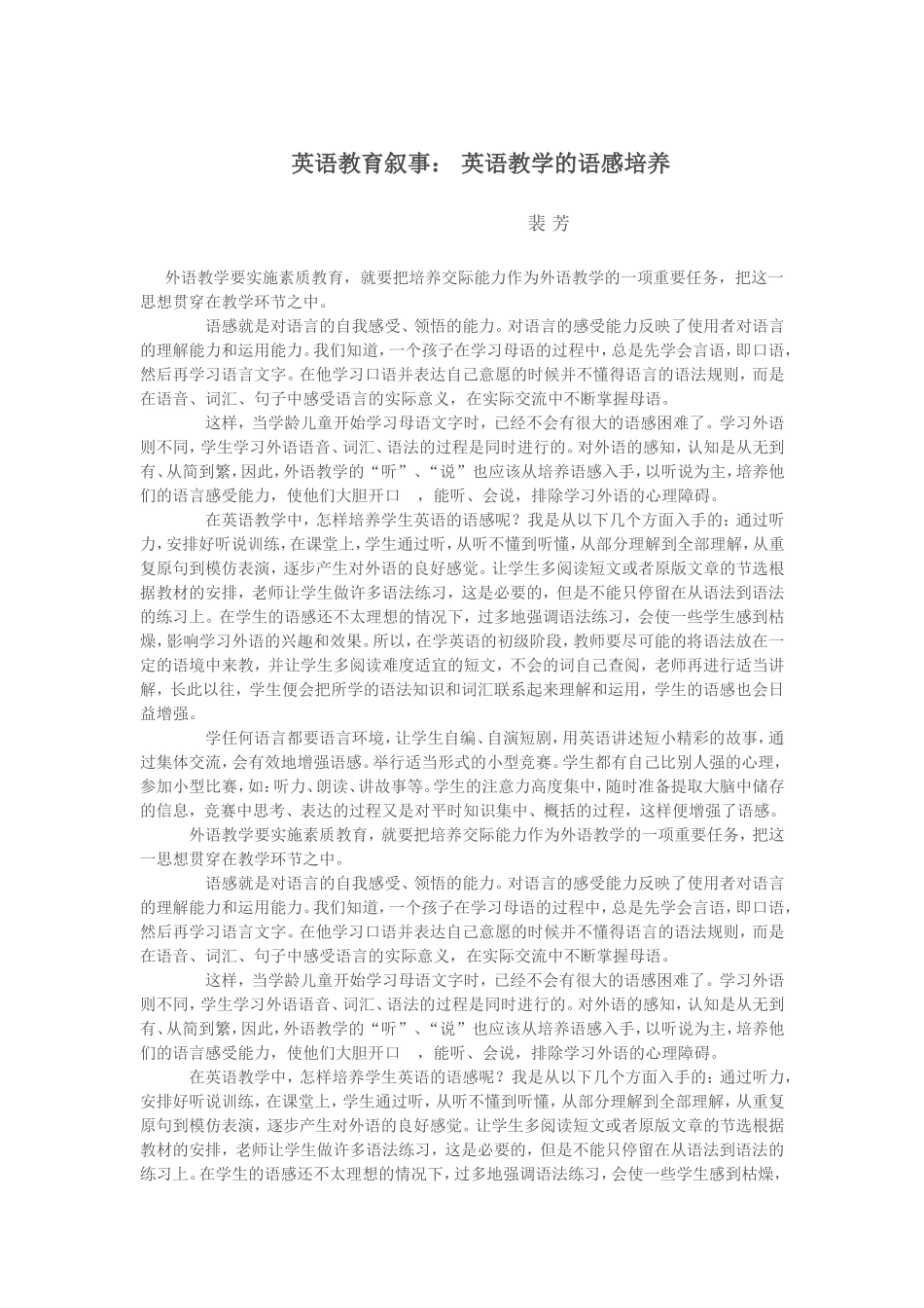 英语教育叙事--裴芳_第1页