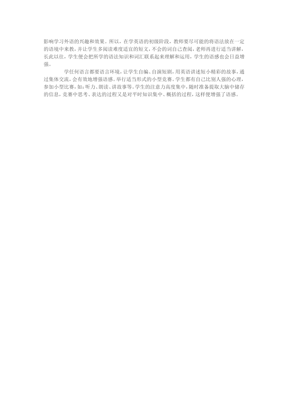 英语教育叙事--裴芳_第2页