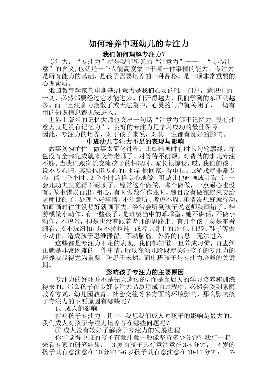 如何培养中班幼儿的专注力_第1页
