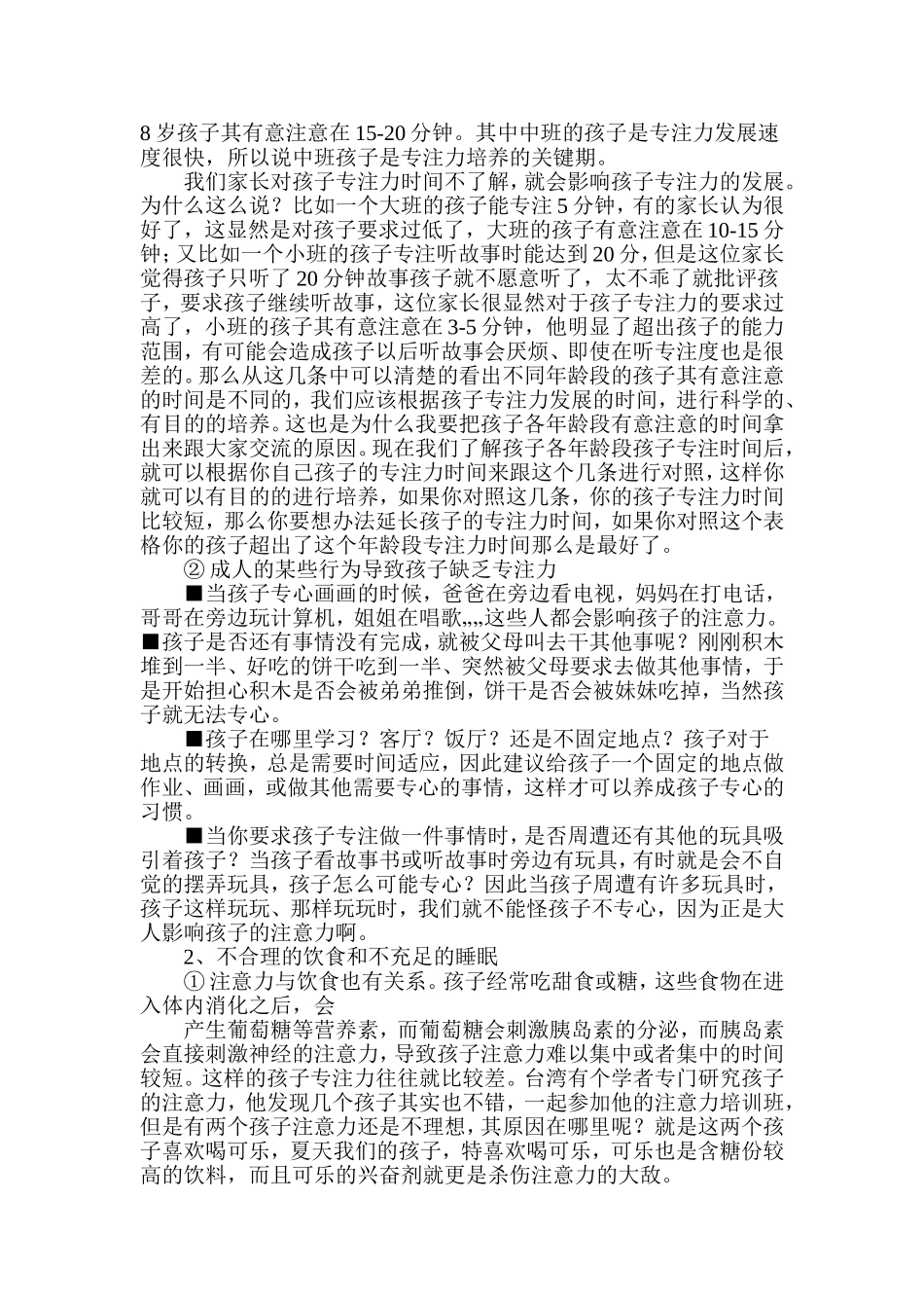 如何培养中班幼儿的专注力_第2页