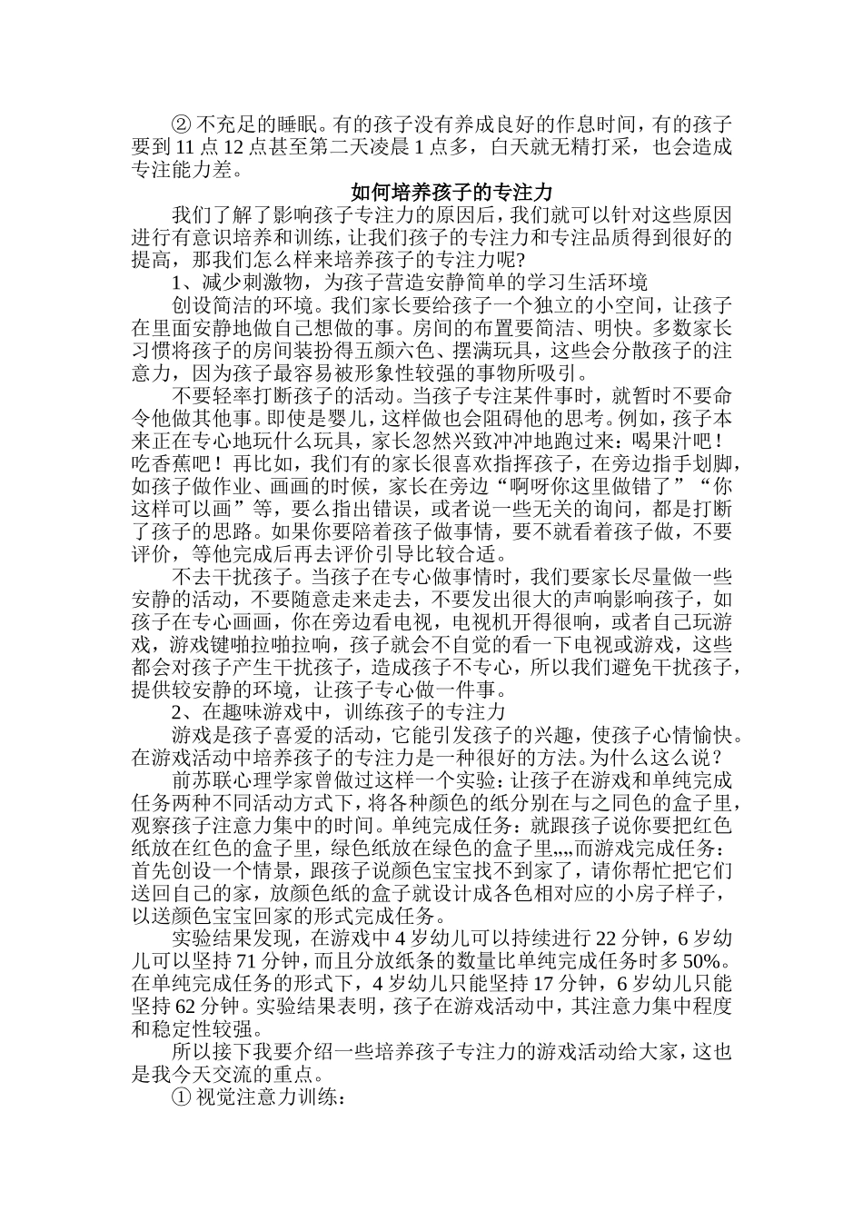 如何培养中班幼儿的专注力_第3页