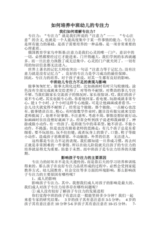 如何培养中班幼儿的专注力